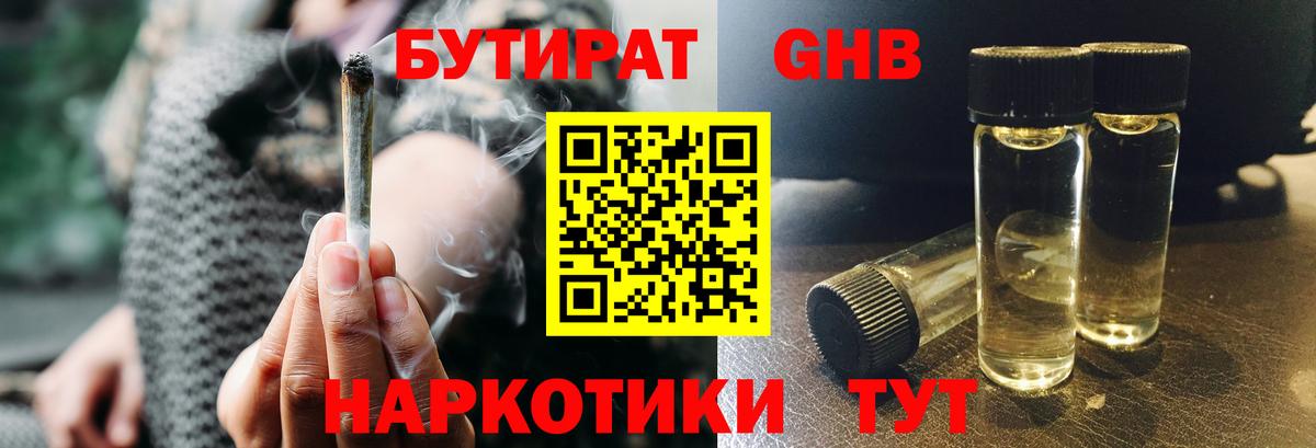 БУТИРАТ жидкий экстази Курчалой
