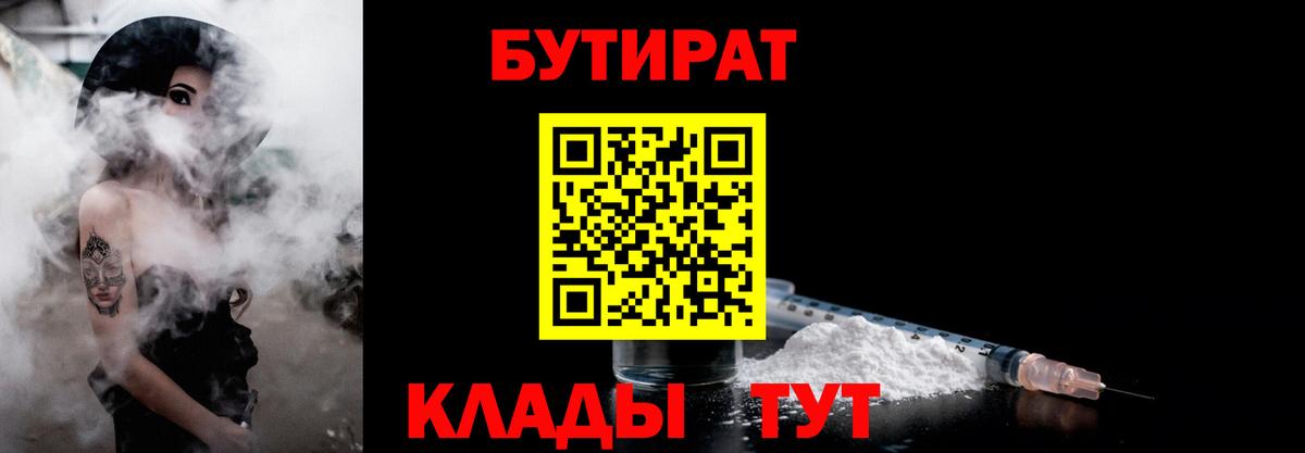 Курчалой  Бутират 99%  Вход с VPN 