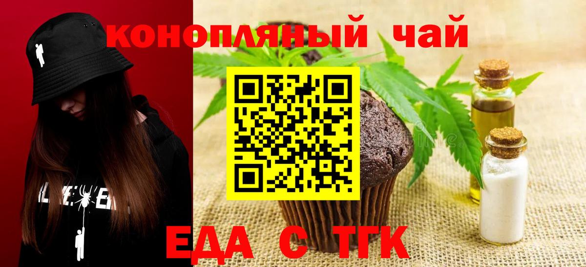 Еда ТГК конопля  Вход с VPN  Курчалой 