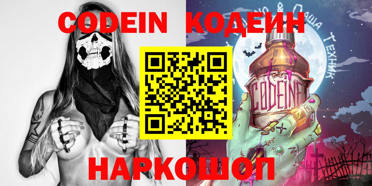Курчалой  Кодеин Purple Drank  Кодеин Purple Drank  Вход с VPN 