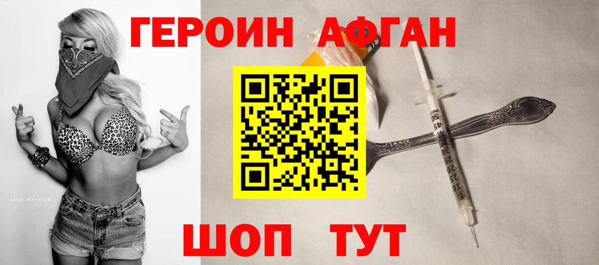 Героин хмурый  Вход с VPN  Героин  Курчалой 
